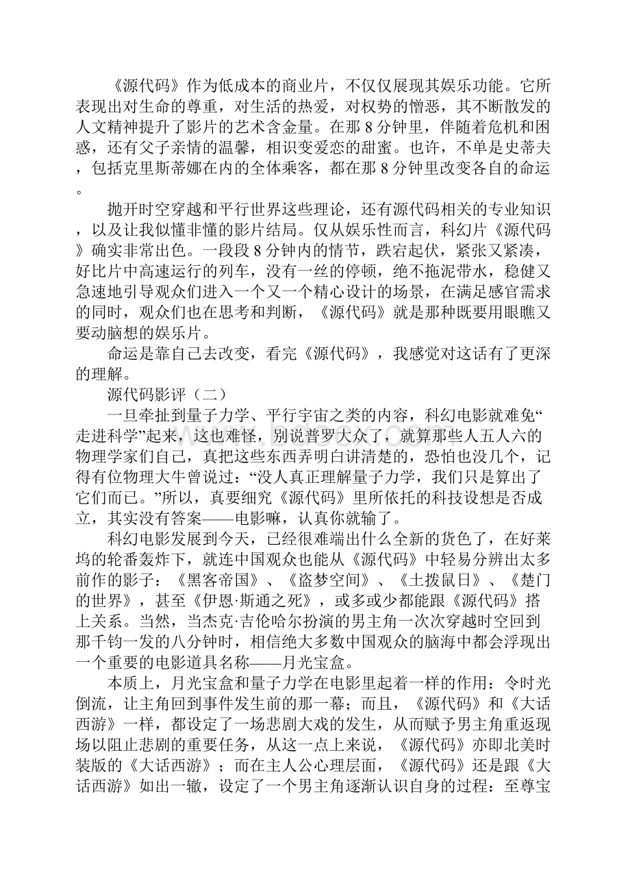 源代码影评.docx_第2页