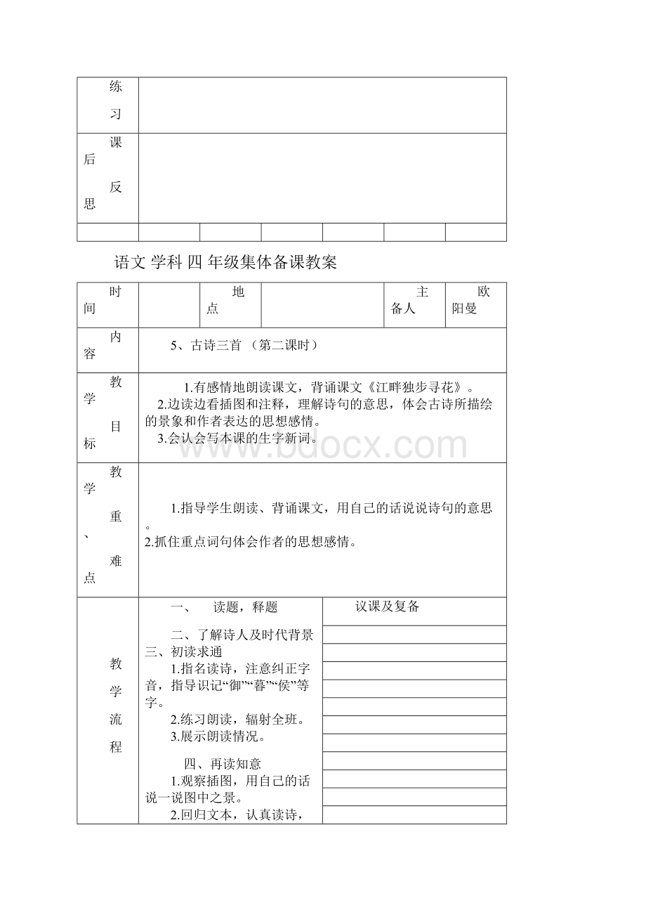 语文下学科四年级集体备课教案.docx_第3页