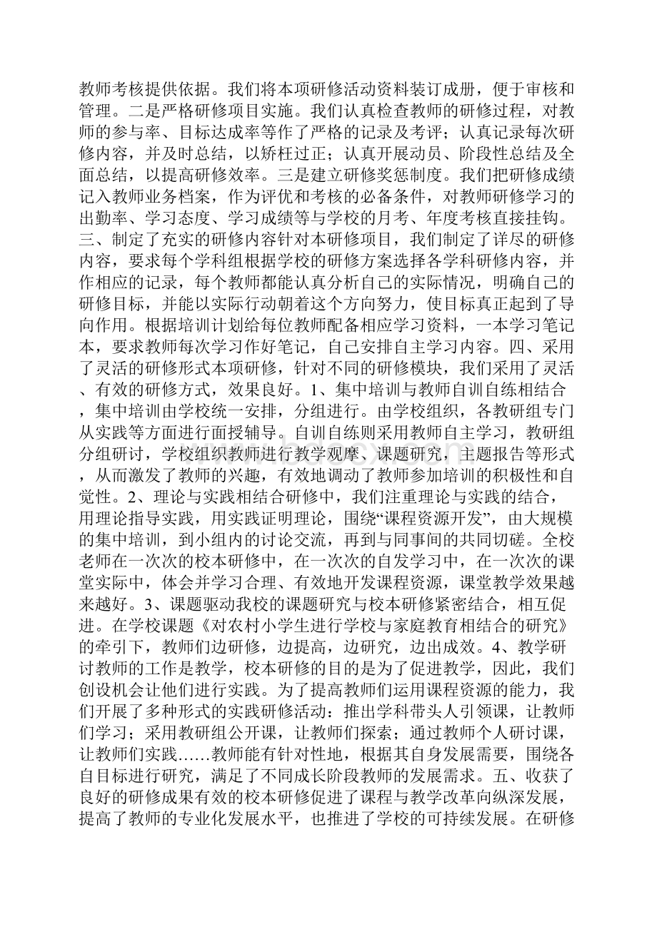 中心小学校本研修工作总结.docx_第2页