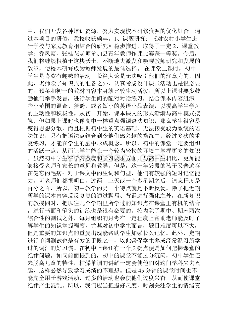 中心小学校本研修工作总结.docx_第3页