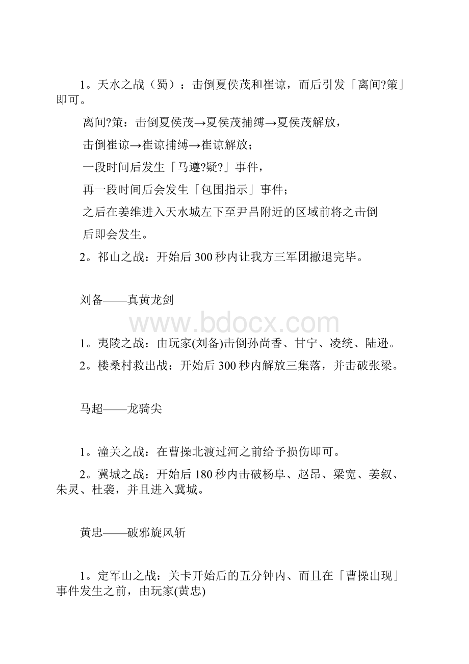 真三国无双4 攻略.docx_第2页