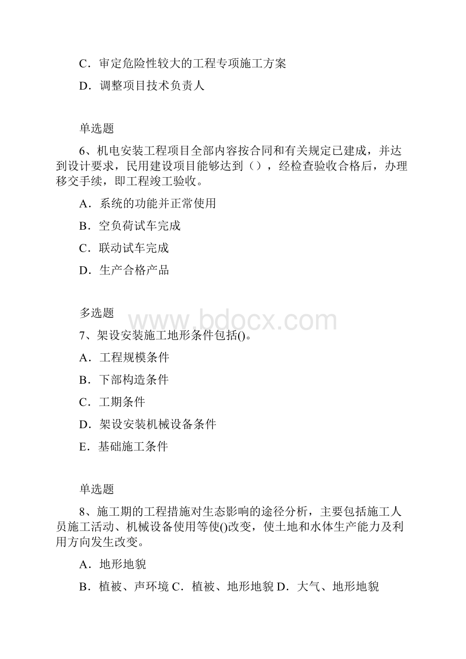 最新建筑工程练习题.docx_第3页