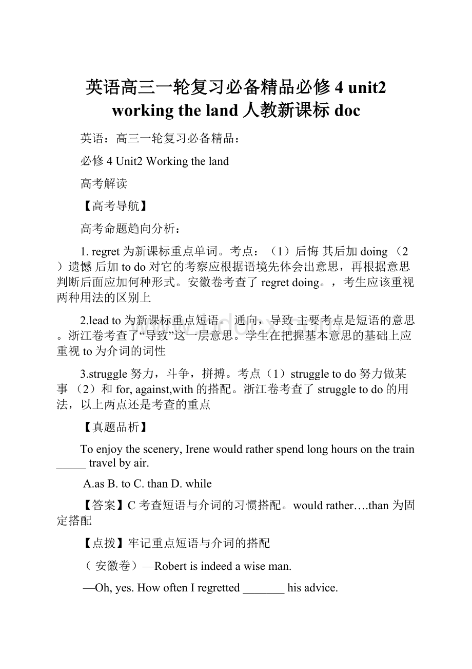 英语高三一轮复习必备精品必修4 unit2 working the land人教新课标doc.docx_第1页