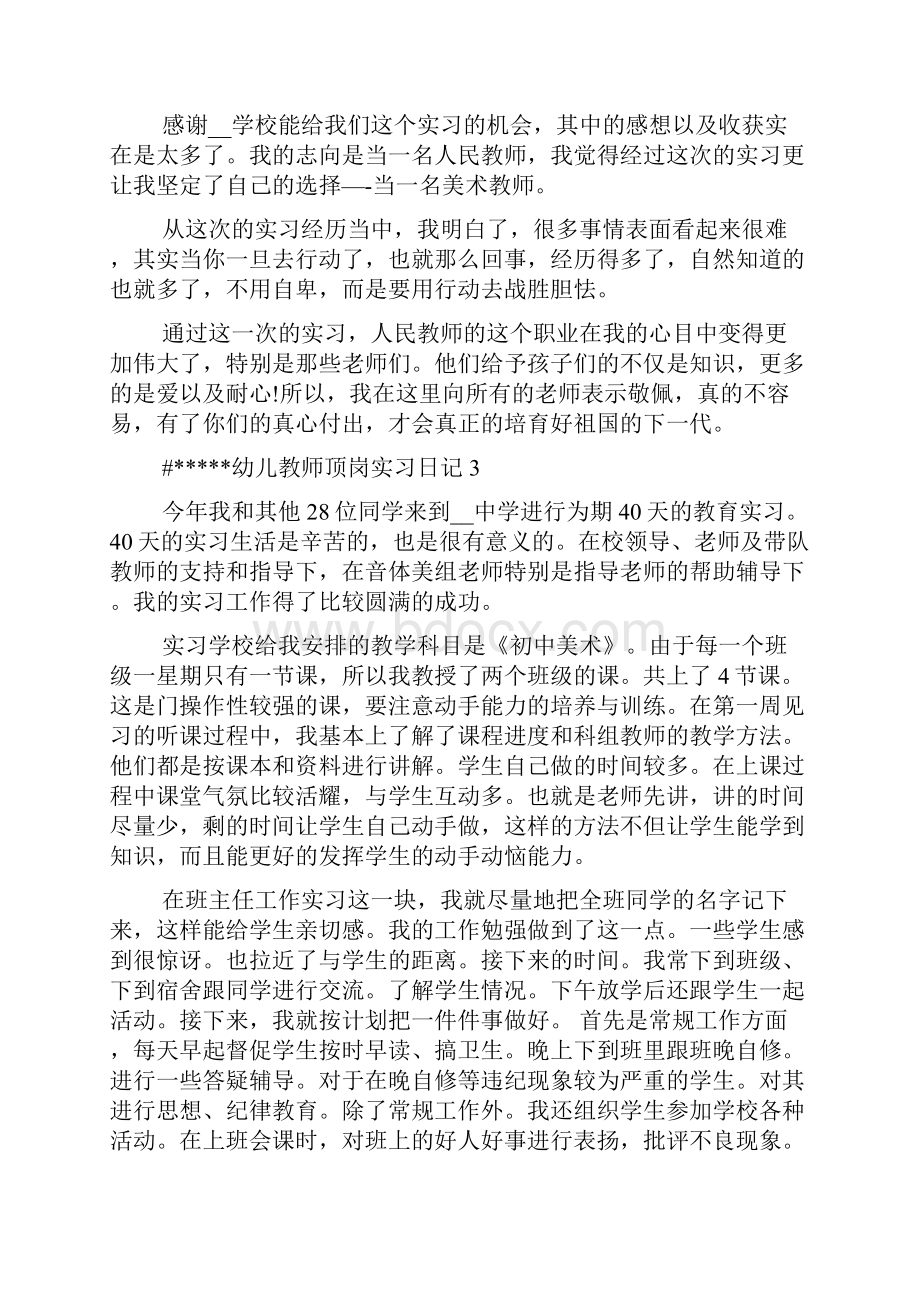 幼儿教师顶岗实习日记.docx_第3页