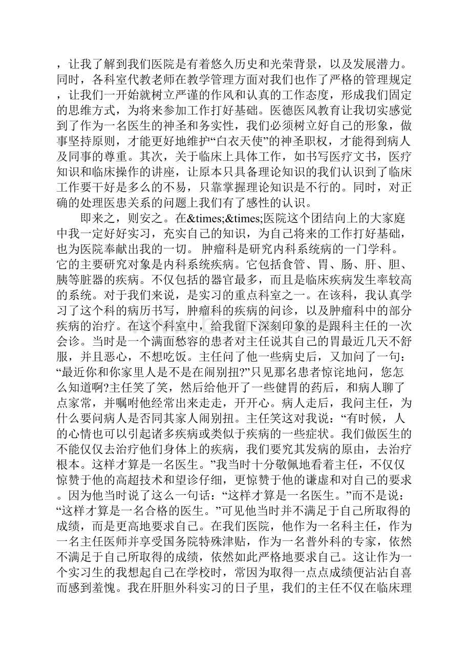 优秀护理实习生工作总结.docx_第2页