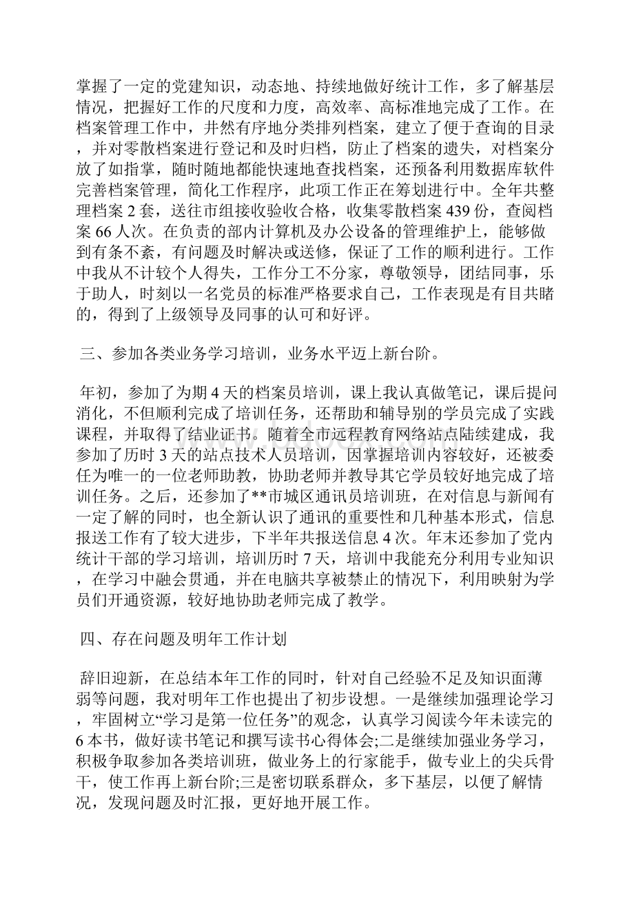 最新检修班组年终总结工作总结文档五篇.docx_第2页