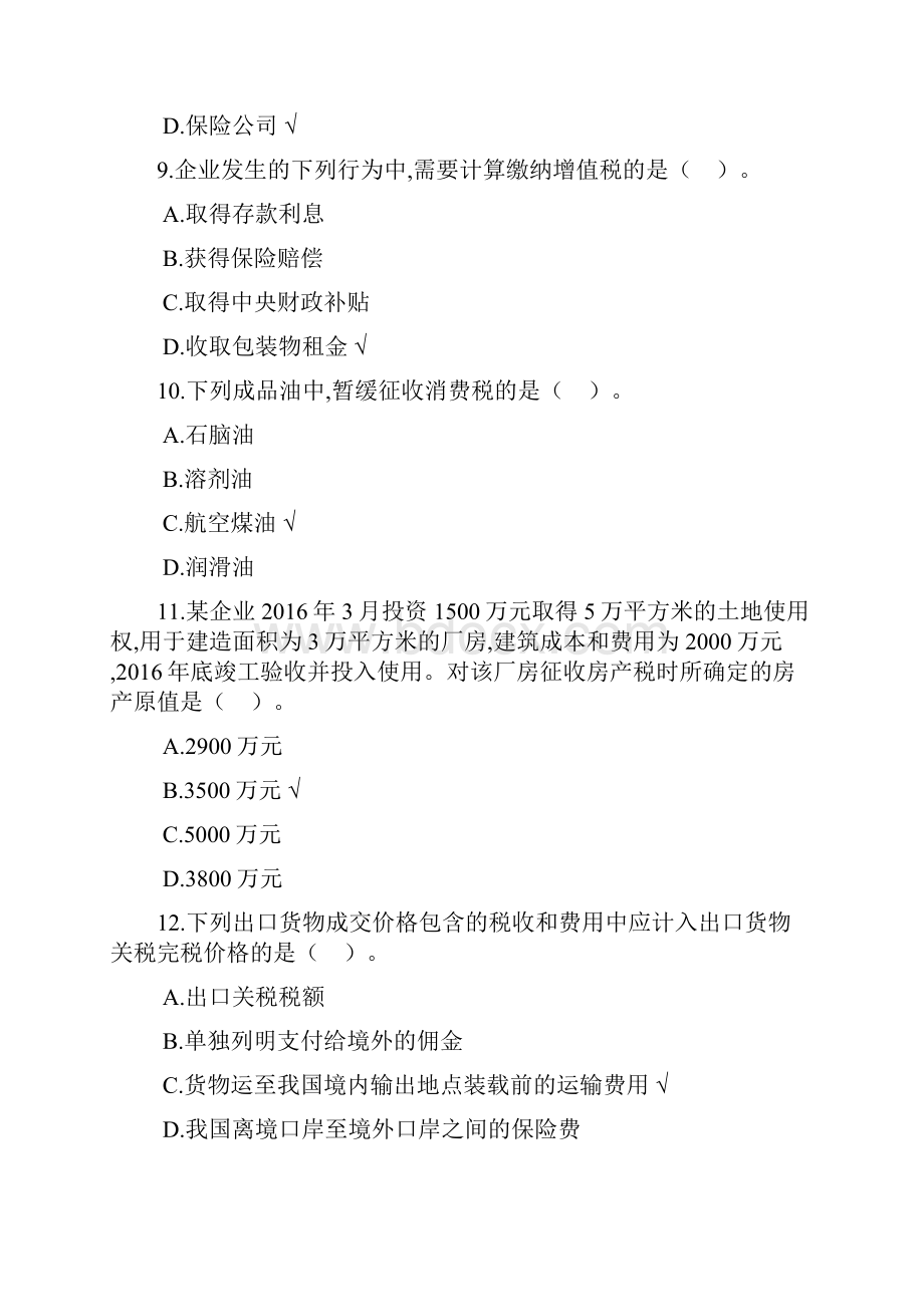 注册会计师考试税法真题.docx_第3页