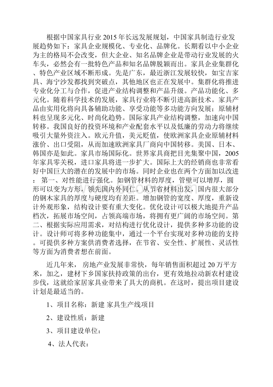 最新版新建家具生产线建设项目可行性研究报告.docx_第2页