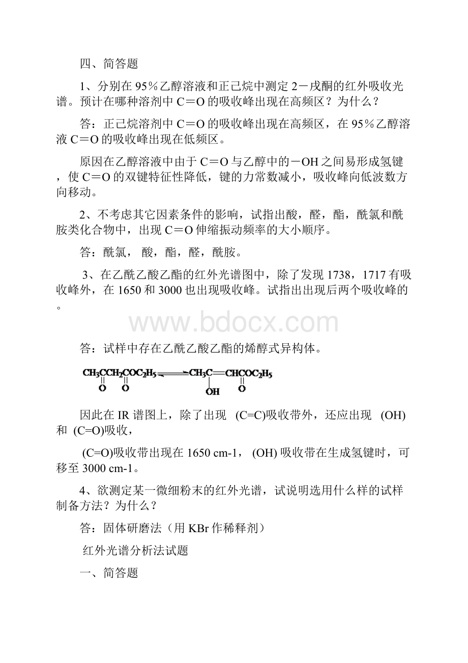 仪器分析红外吸收光谱法习题和答案解析.docx_第3页