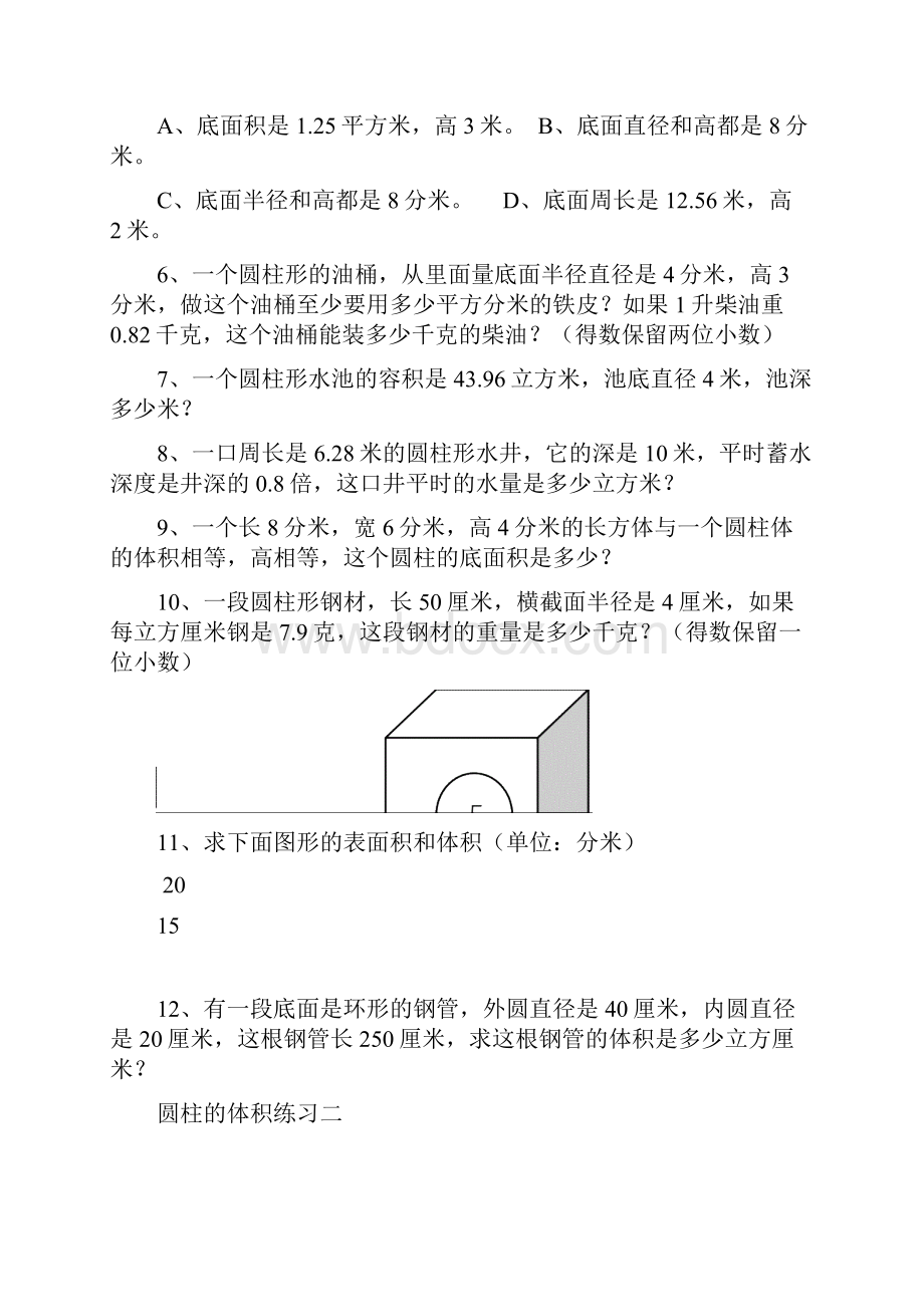 圆柱的体积练习题.docx_第2页