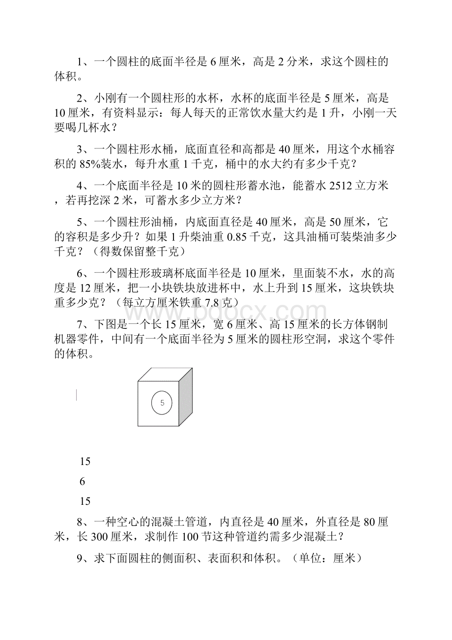 圆柱的体积练习题.docx_第3页