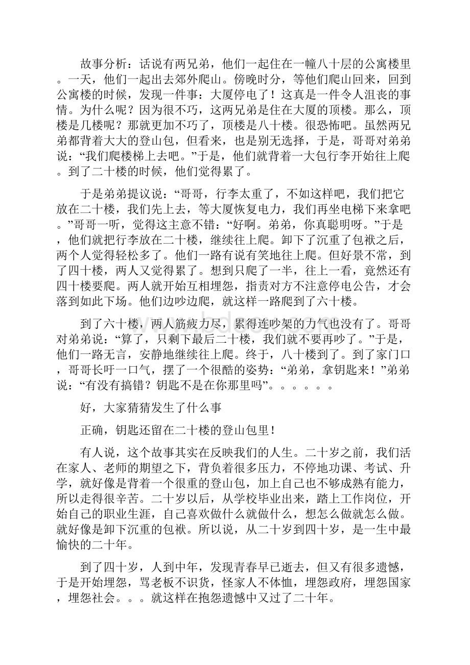 职业生涯规划与职业理想.docx_第2页