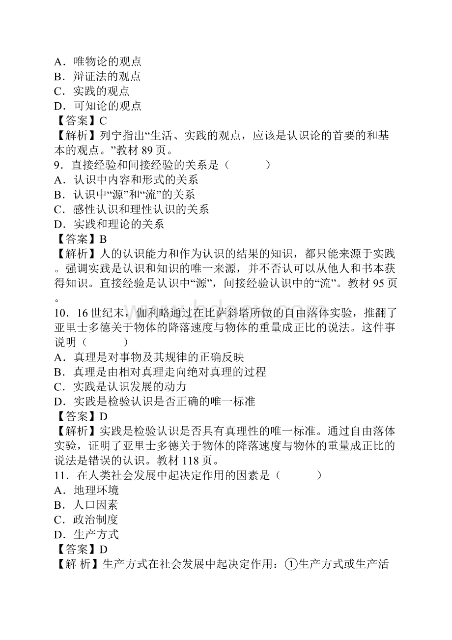 浙江财经大学马克思基本原理考试试题分析.docx_第3页
