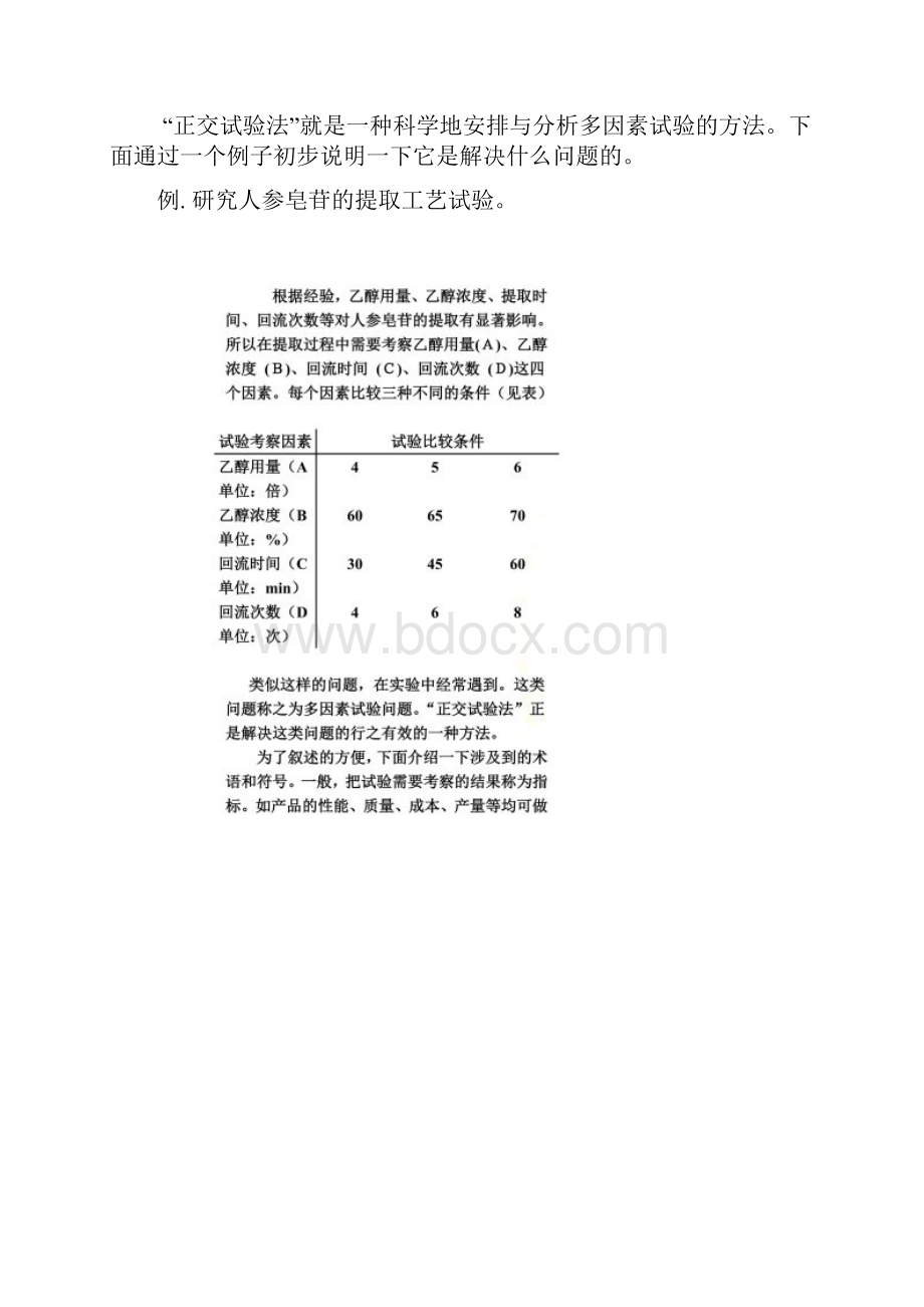 正交实验法及其应用.docx_第2页