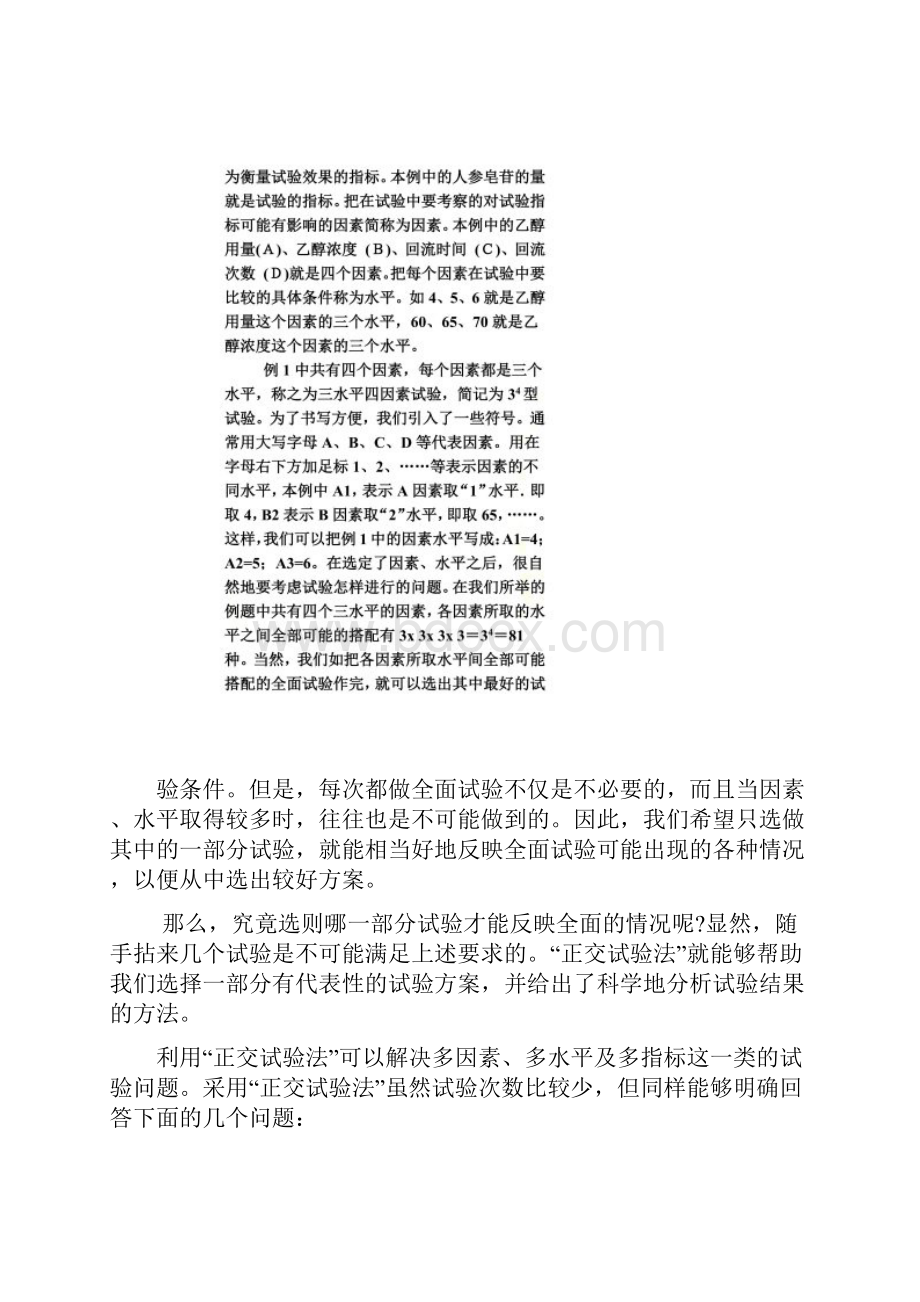 正交实验法及其应用.docx_第3页