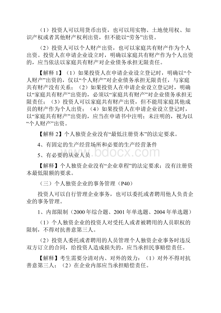 注册会计师经济法第二章复习资料.docx_第2页