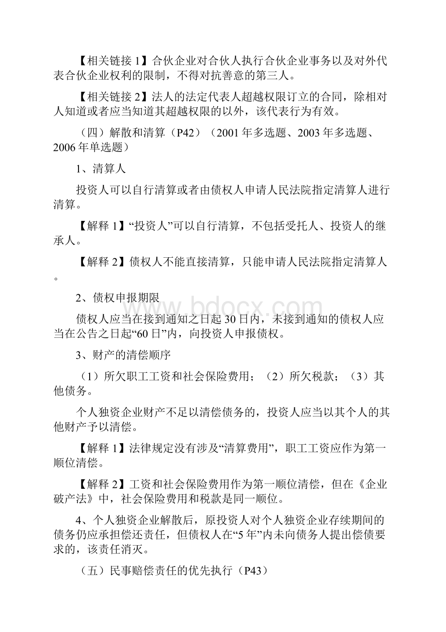 注册会计师经济法第二章复习资料.docx_第3页