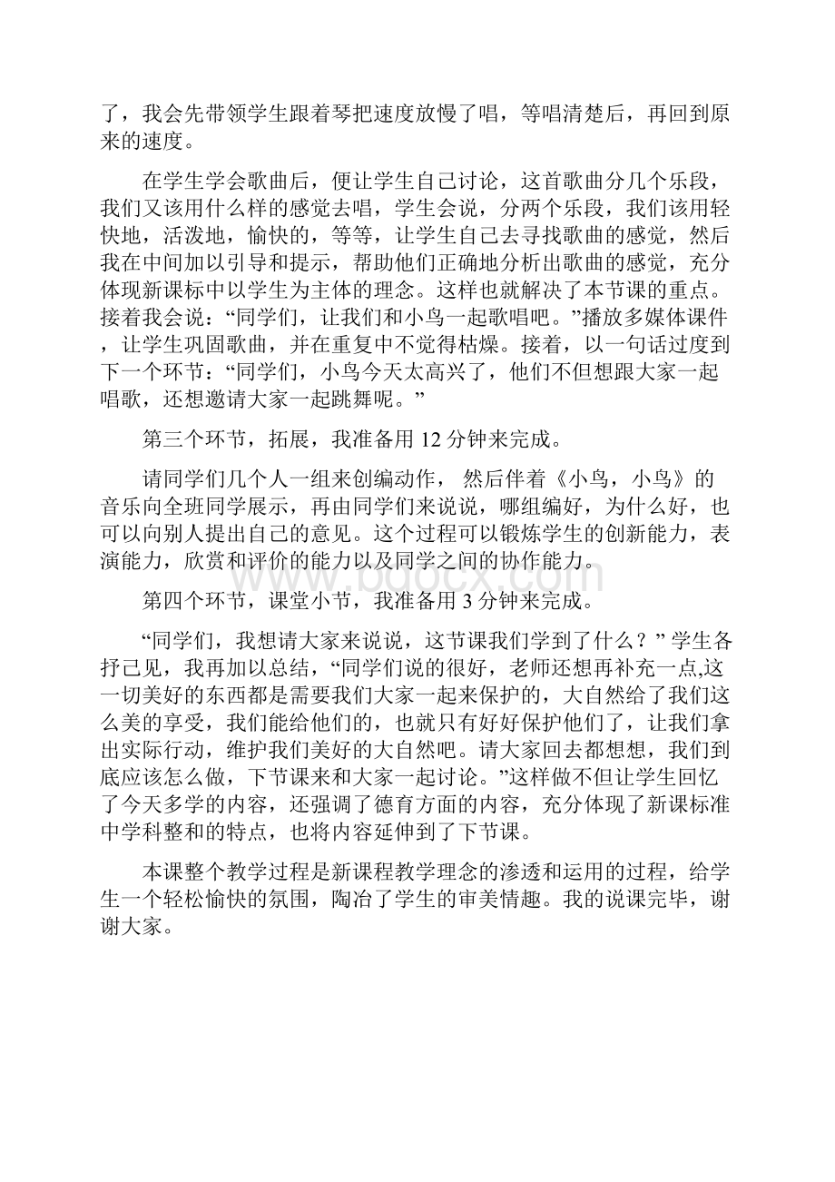 最新人音版小学五年级下册音乐说课稿全套.docx_第3页