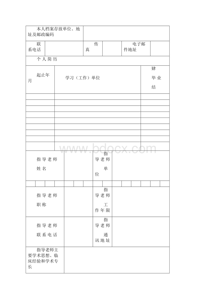 中医确有专长测验下载表.docx_第2页