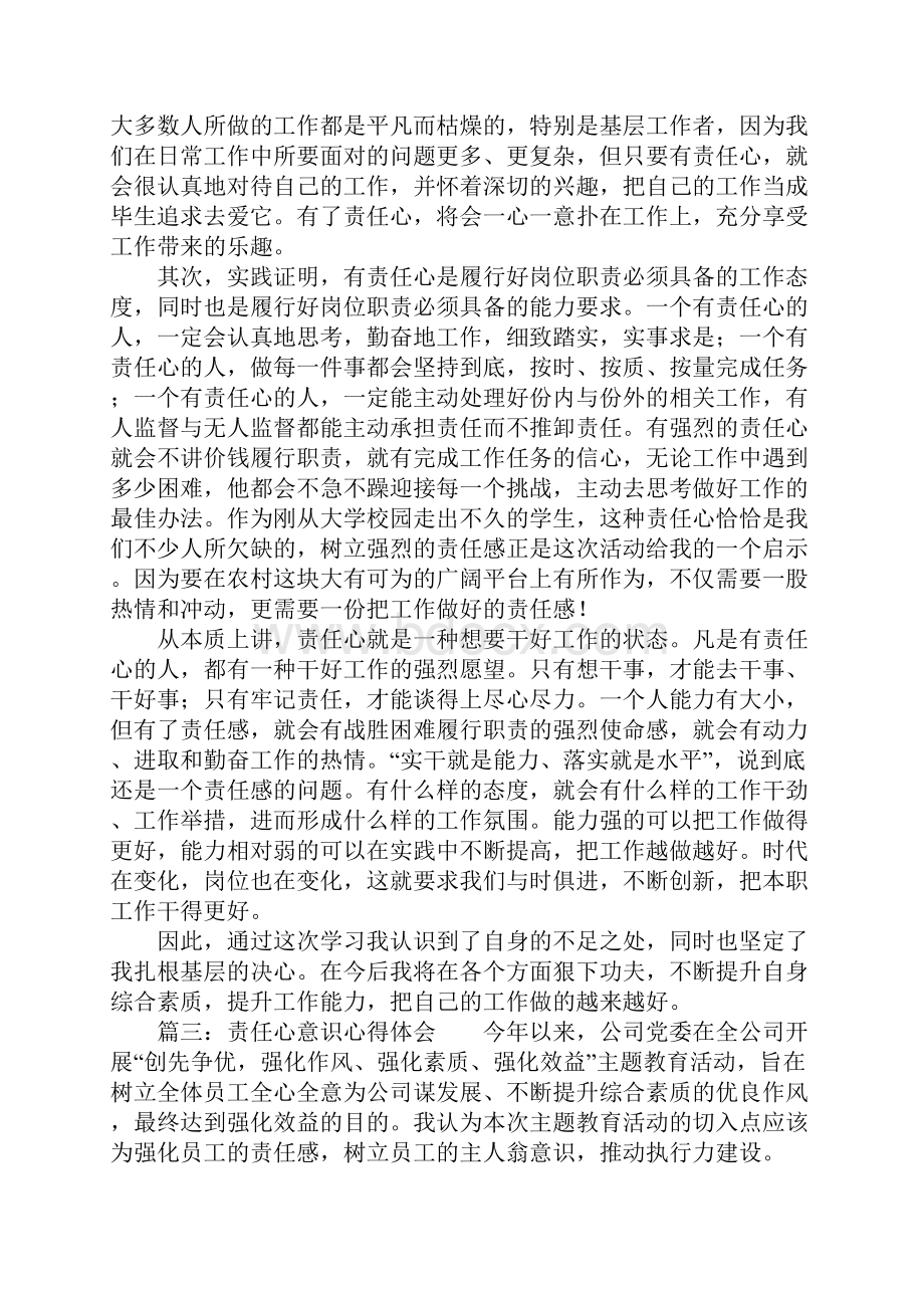 责任心意识心得体会.docx_第3页