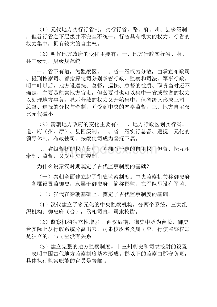 中国政治制度史.docx_第2页