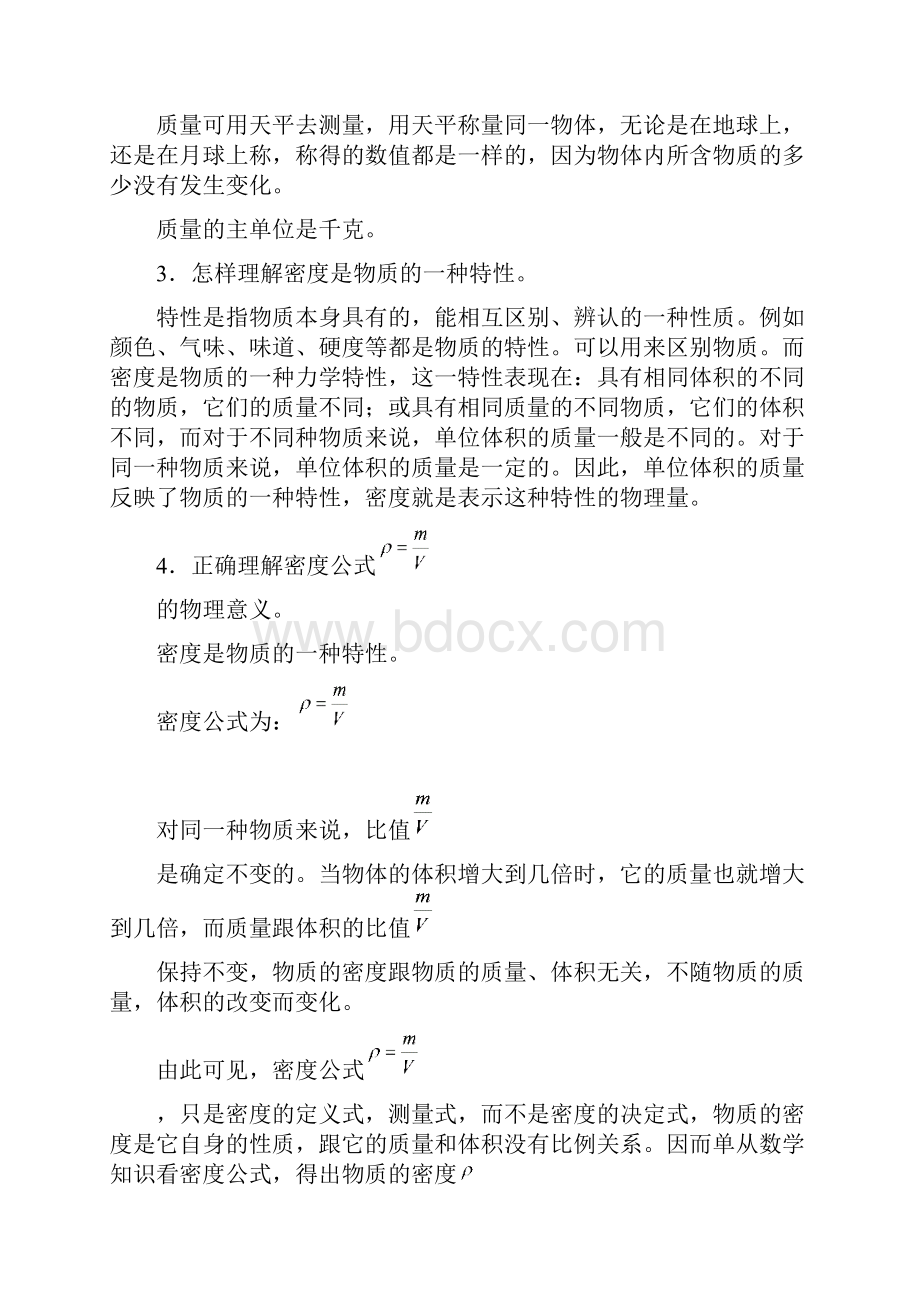 中考专题复习 第三单元ampnbspampnbsp物质的物理属性.docx_第3页