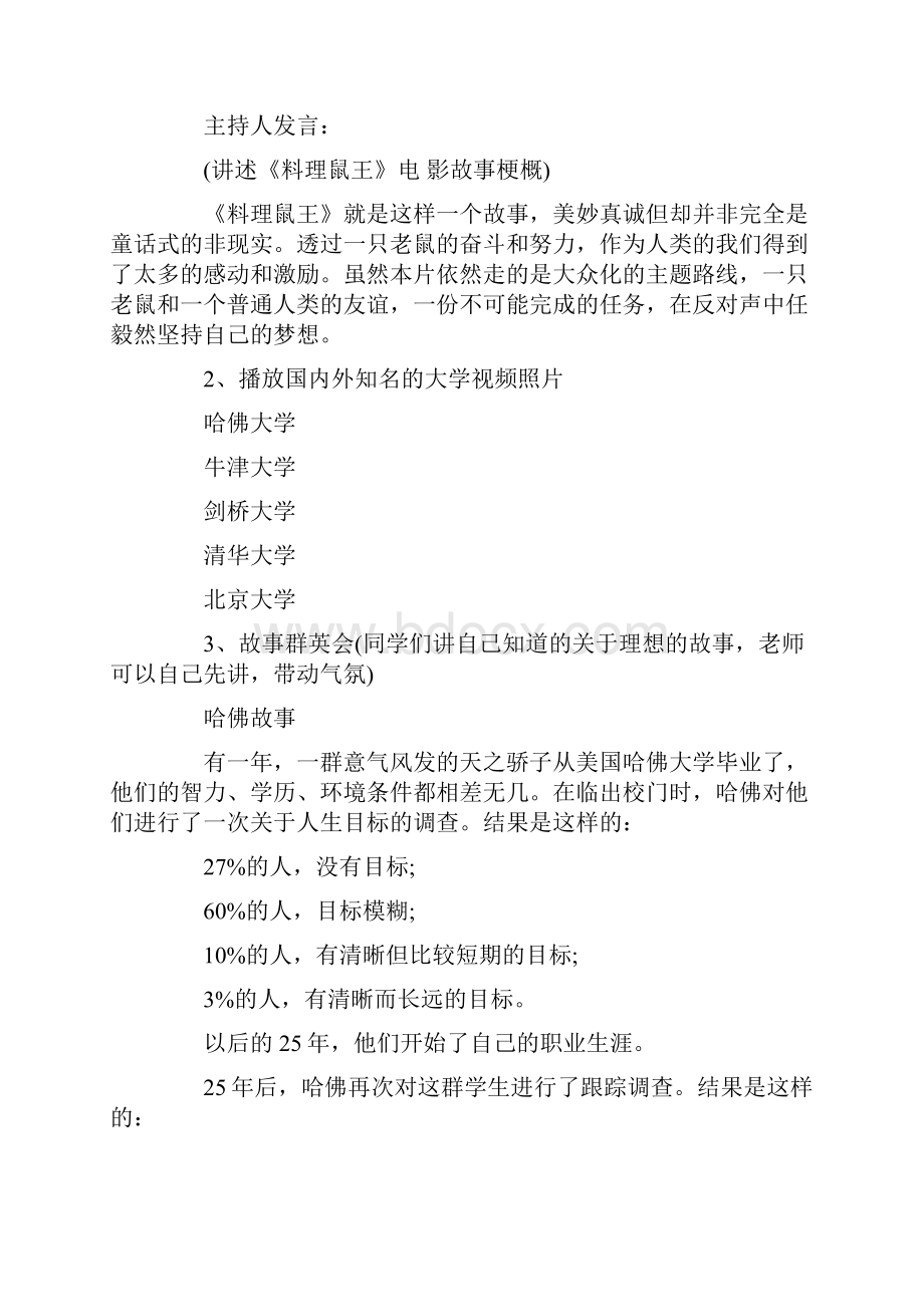 主题班会方案最新班会主题.docx_第2页