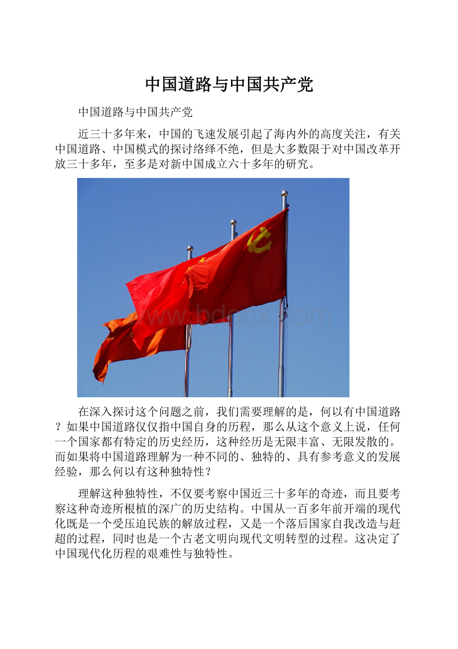 中国道路与中国共产党.docx_第1页