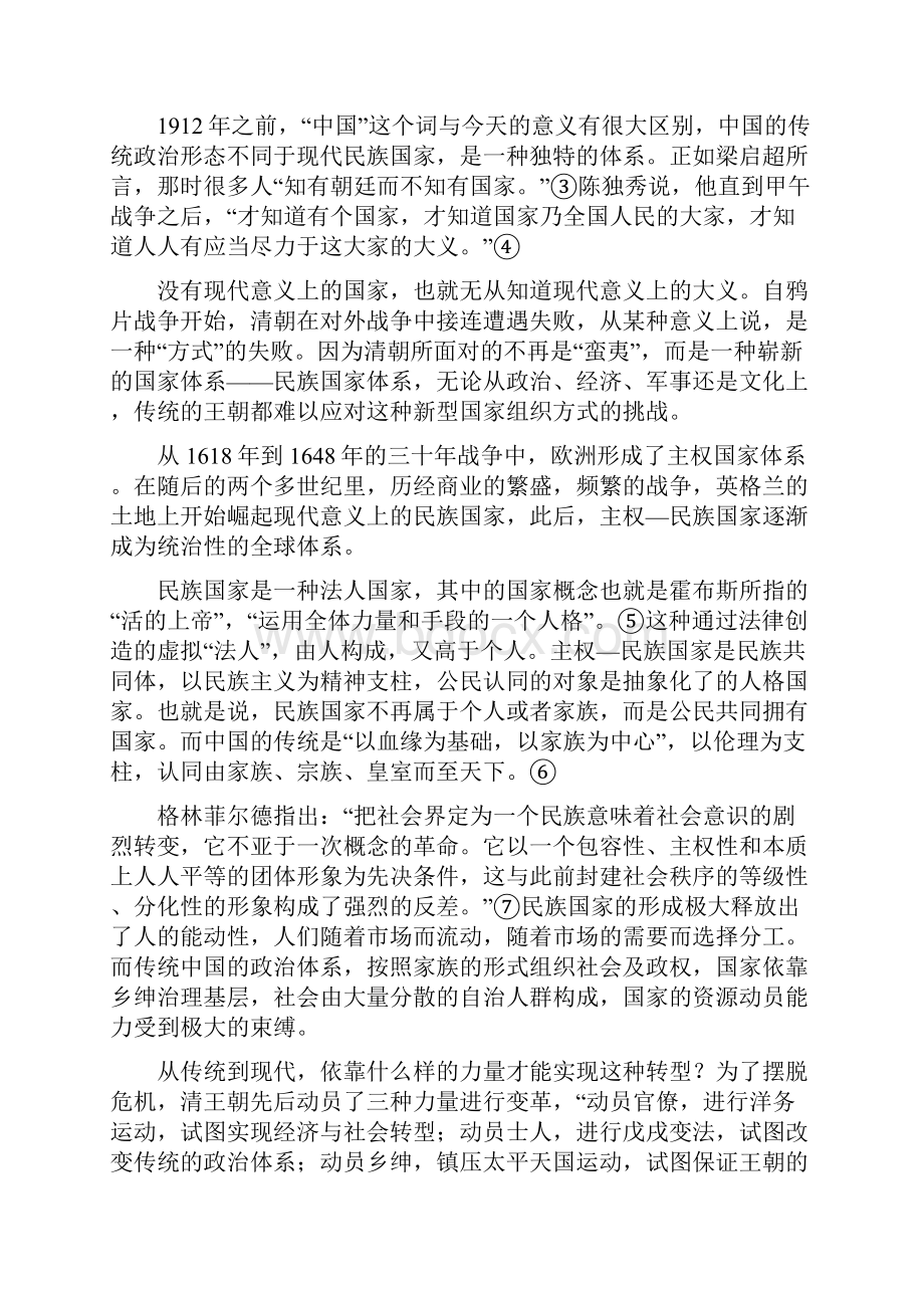 中国道路与中国共产党.docx_第3页