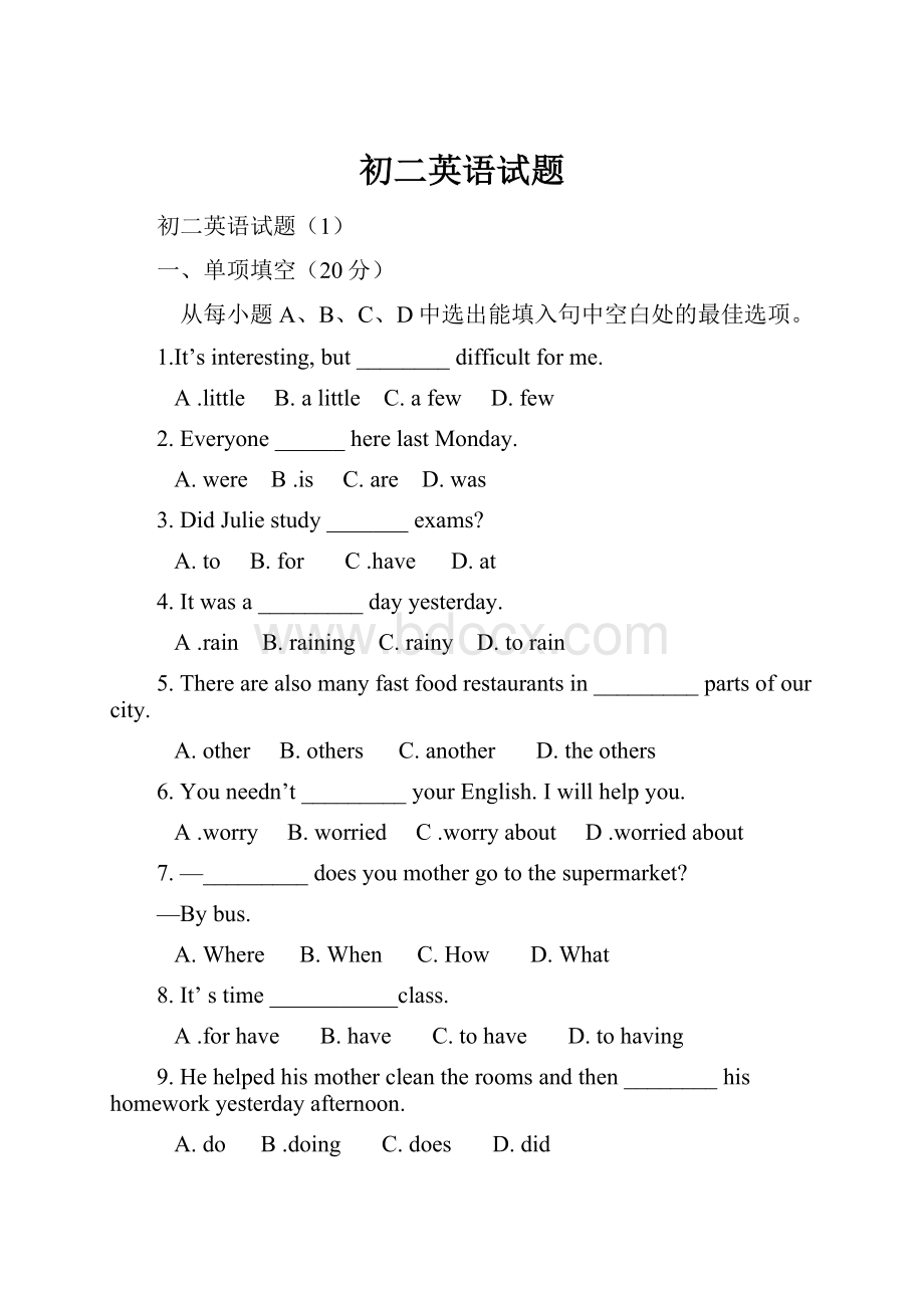 初二英语试题.docx_第1页