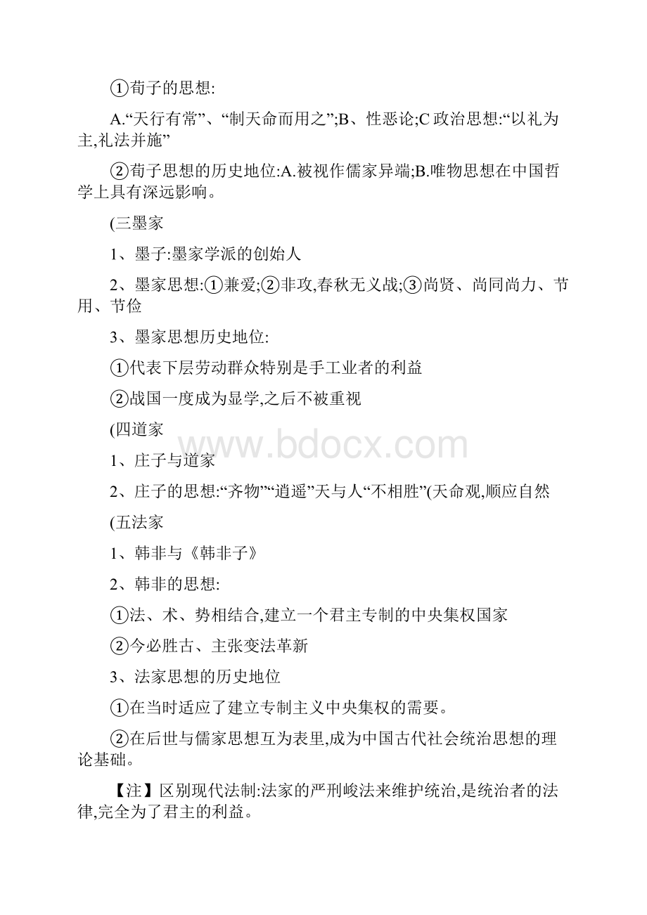 高中历史必修3复习教案 3.docx_第3页