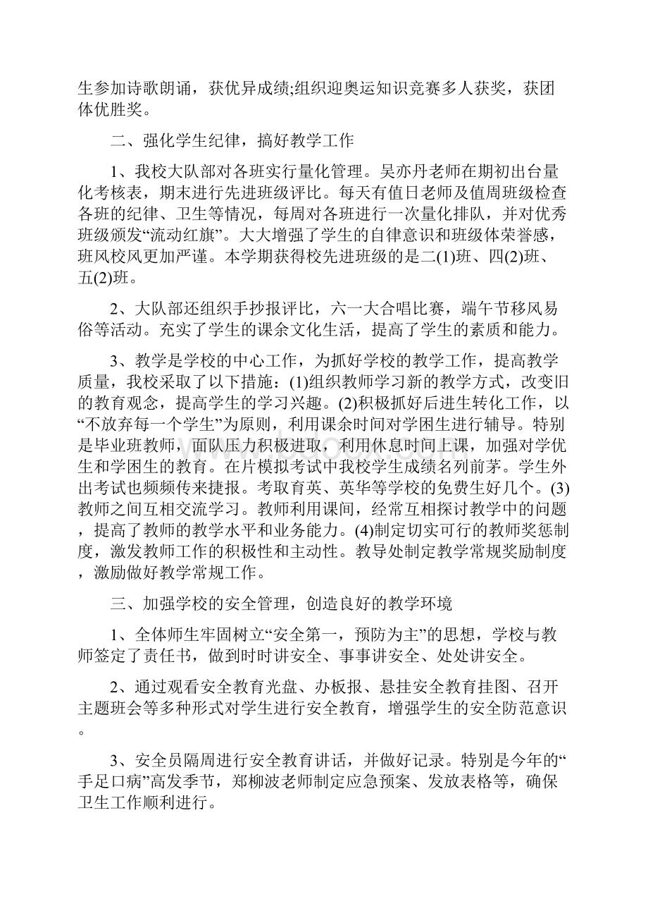 学校上半年工作总结12篇.docx_第2页