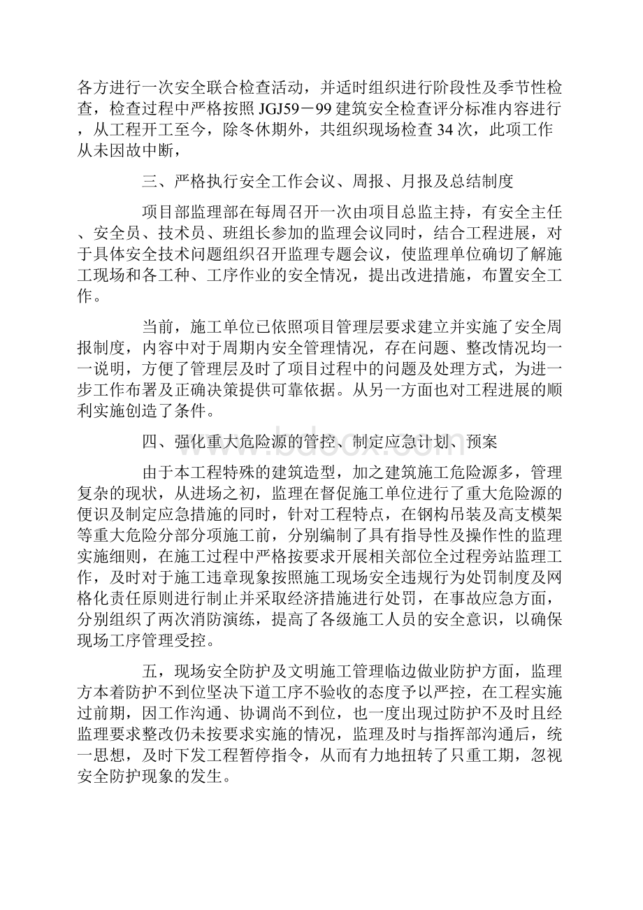 最新监理安全生产汇报材料.docx_第2页