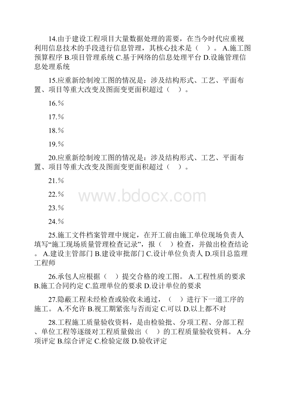 信息管理试题.docx_第3页