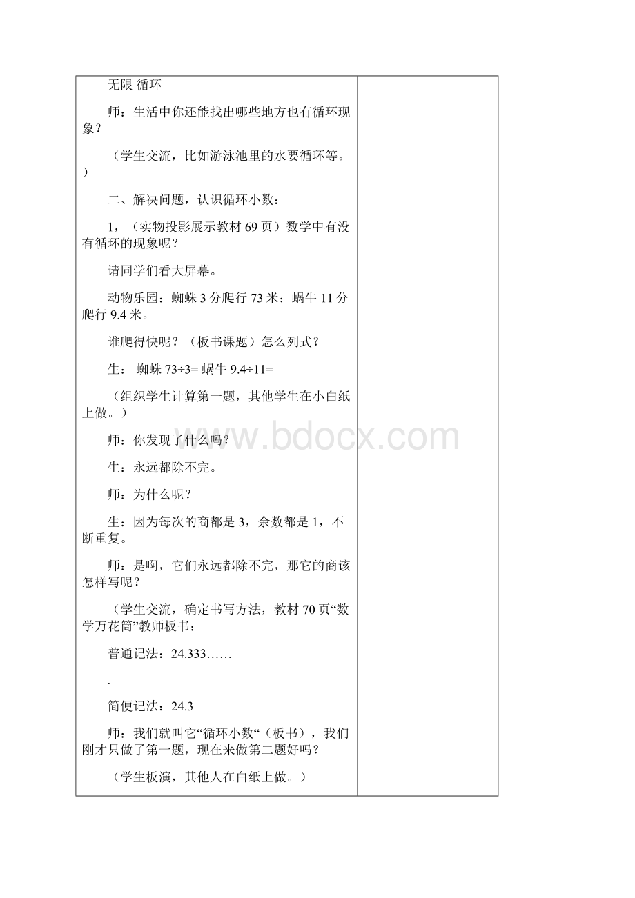 新北师大版五年级数学上册 小数除法 教案.docx_第2页