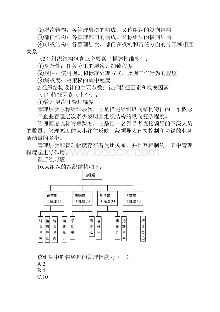 组织设计与组织文化.docx_第3页