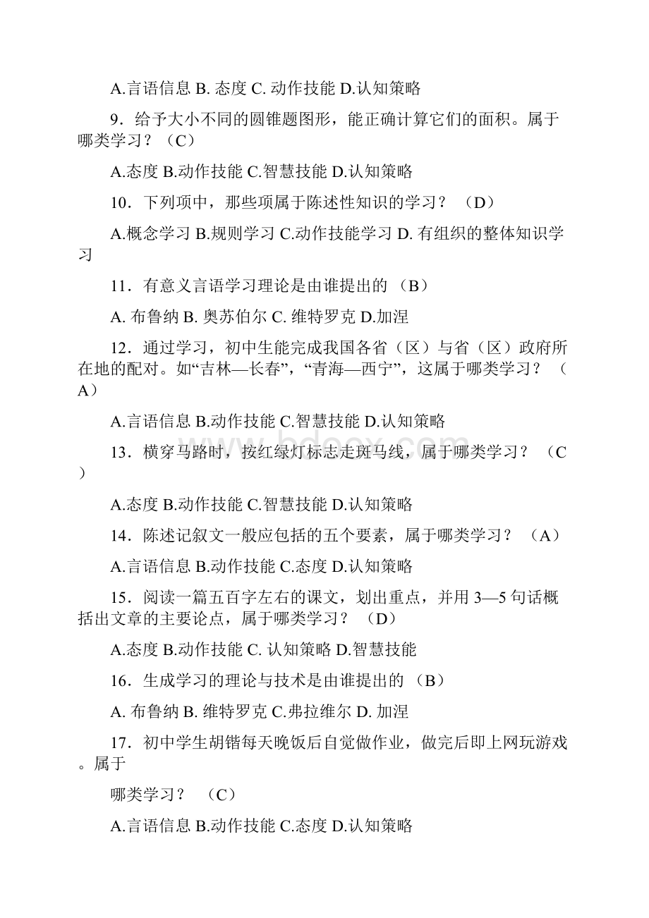 现代教学设计复习电子教案.docx_第2页