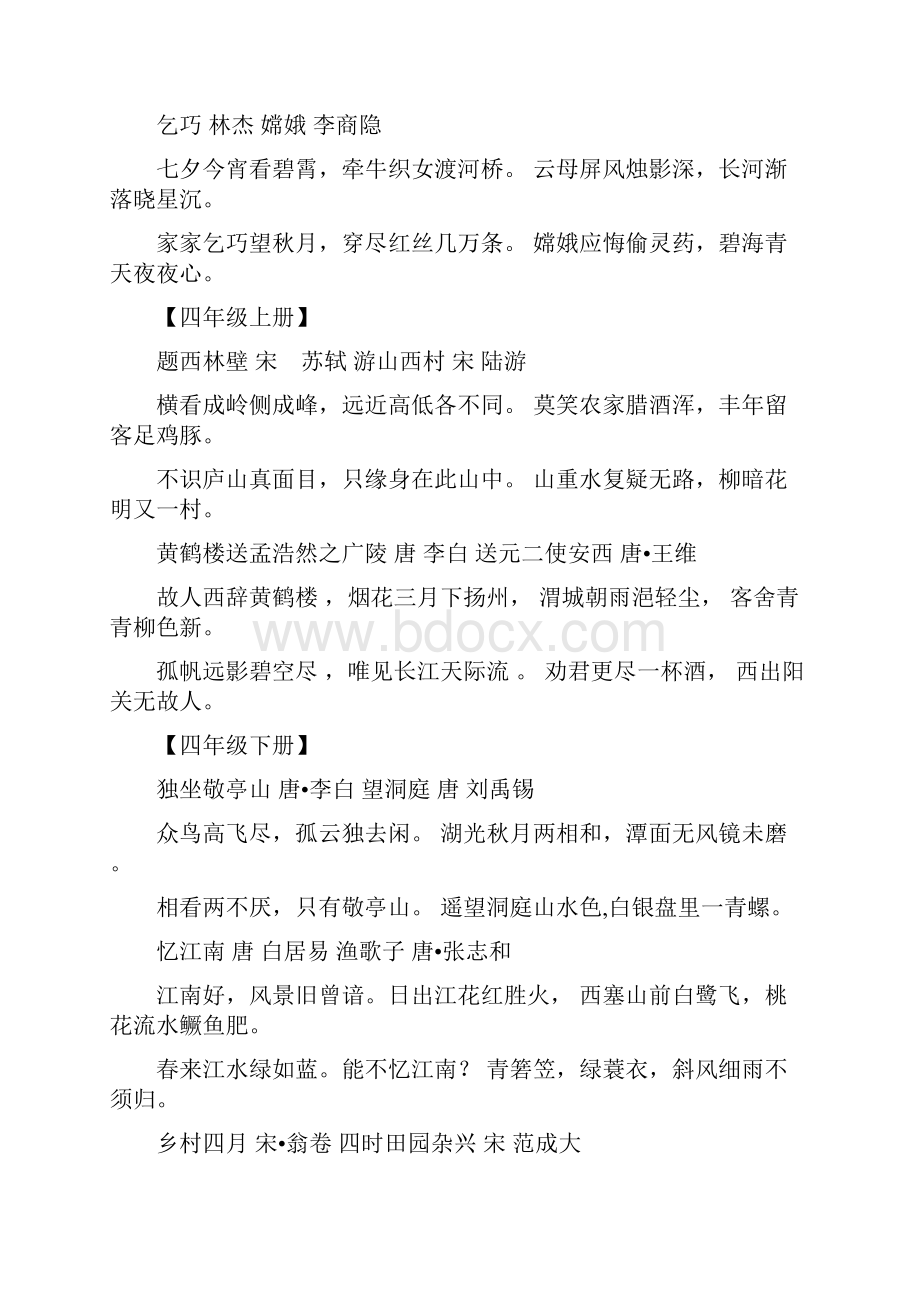 小学语文毕业总复习资料知识点.docx_第3页