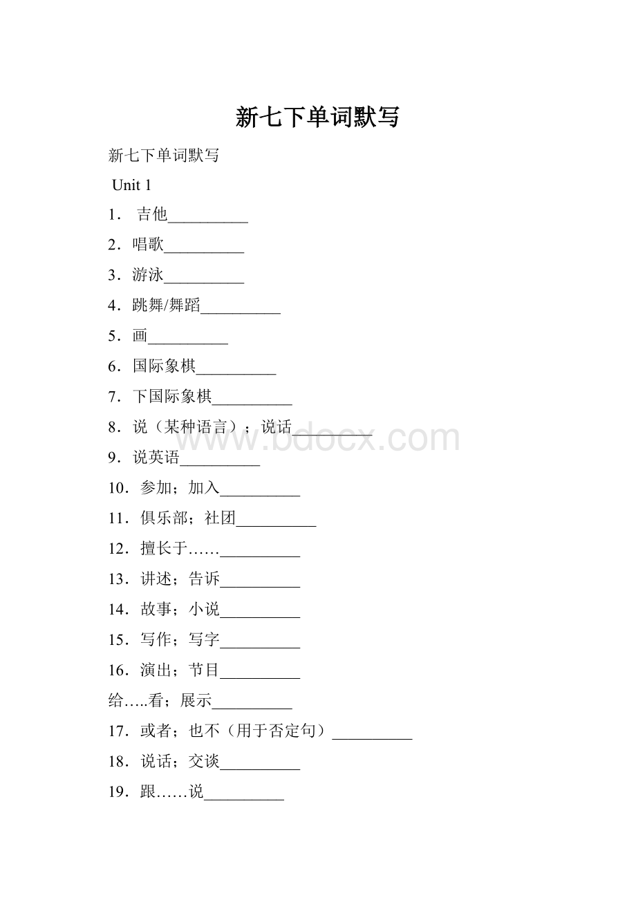 新七下单词默写.docx_第1页