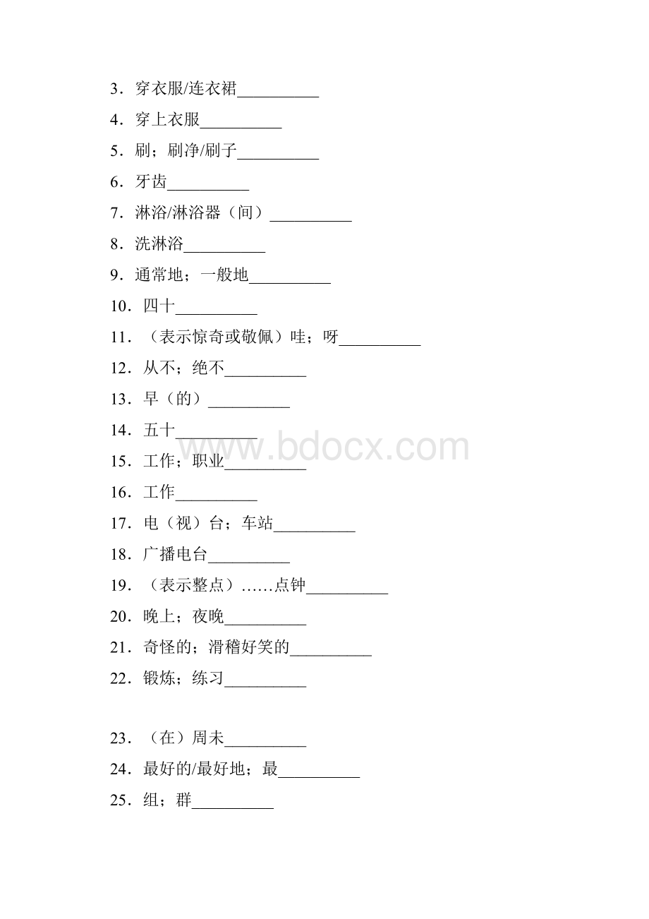 新七下单词默写.docx_第3页