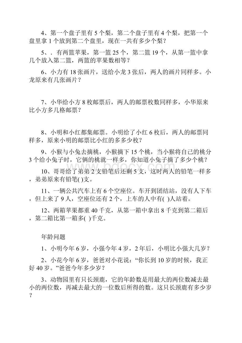 最新小学一年级应用题合集.docx_第2页