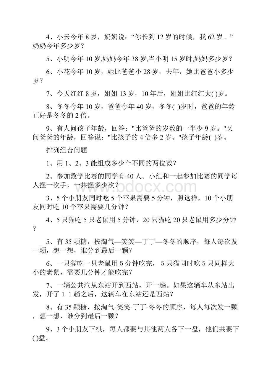 最新小学一年级应用题合集.docx_第3页