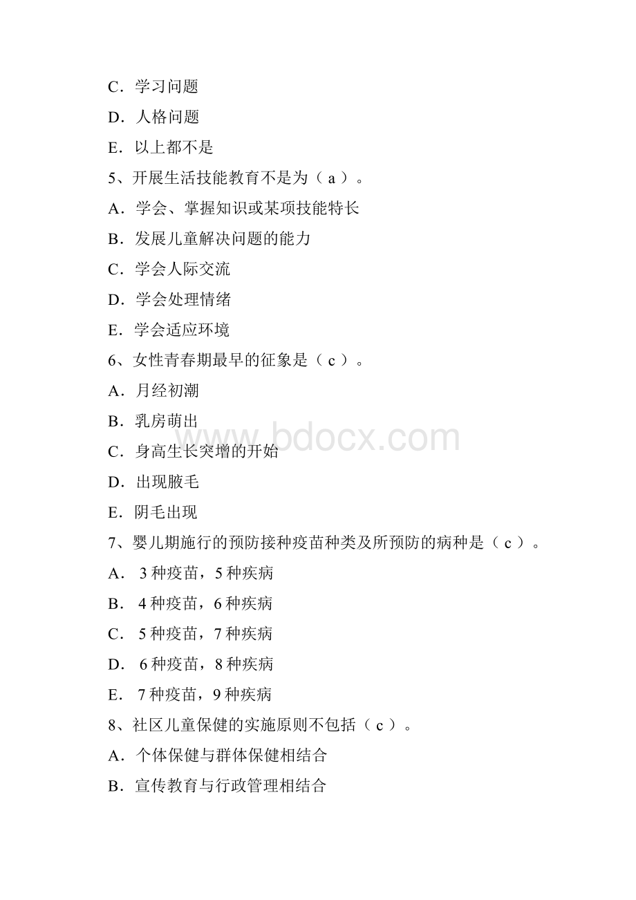 儿童保健学试题库.docx_第2页