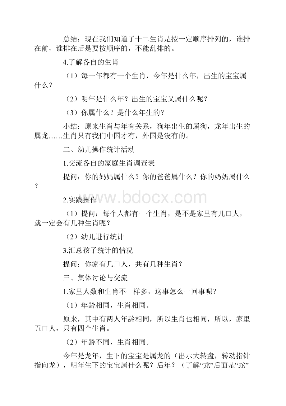 幼儿园大班整合课程红红的新年全册教案.docx_第2页