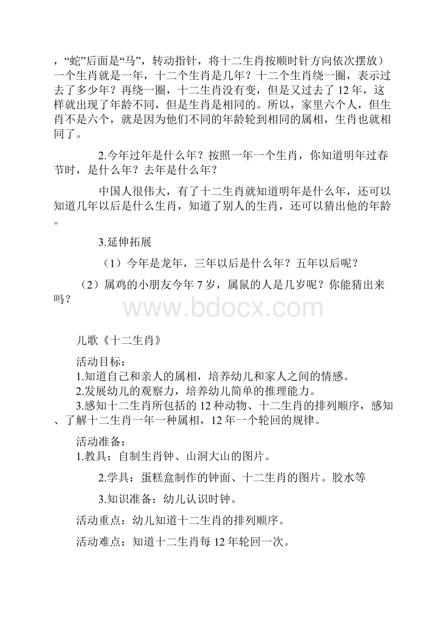 幼儿园大班整合课程红红的新年全册教案.docx_第3页