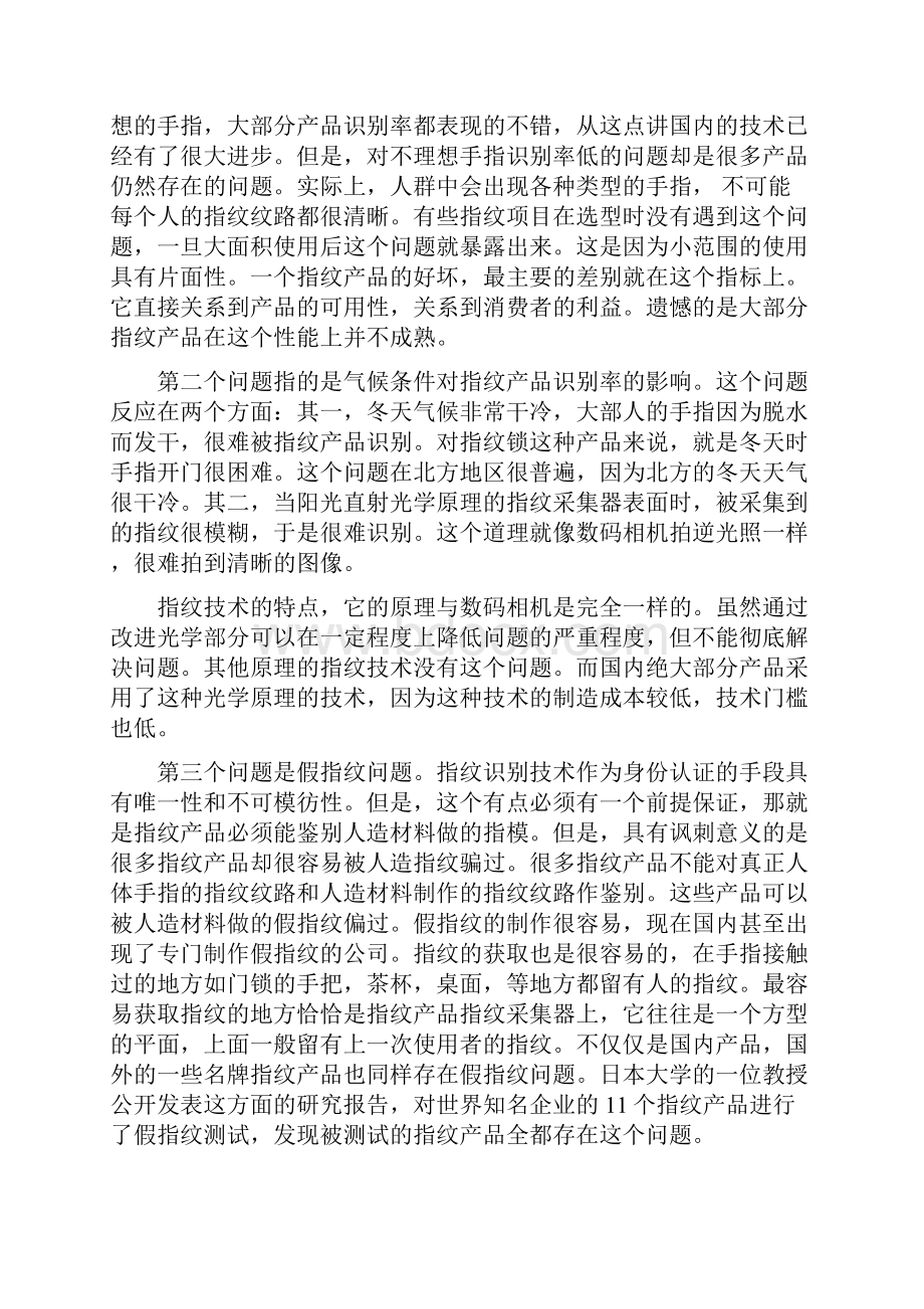 智能化指纹考勤系统方案.docx_第3页