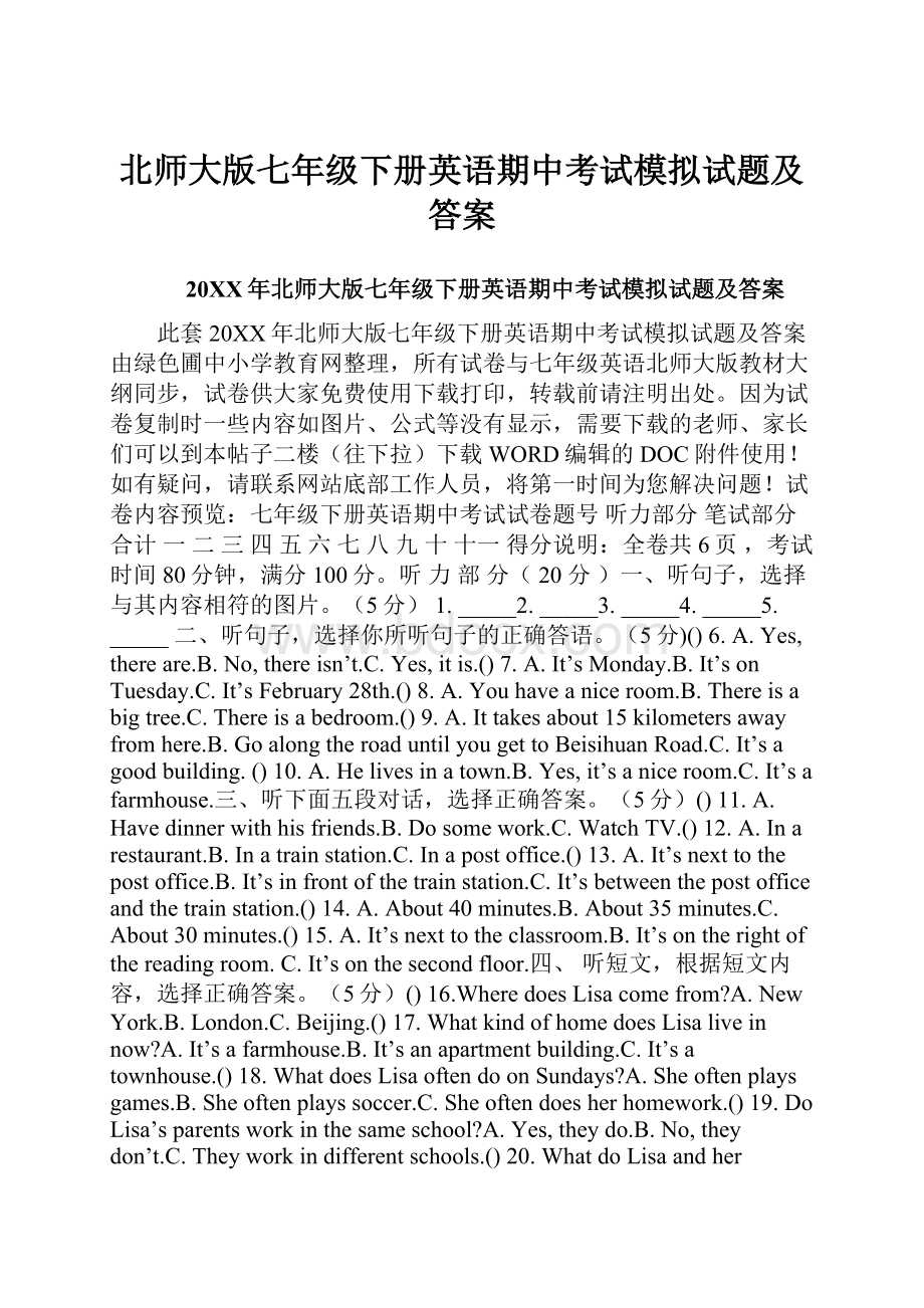 北师大版七年级下册英语期中考试模拟试题及答案.docx