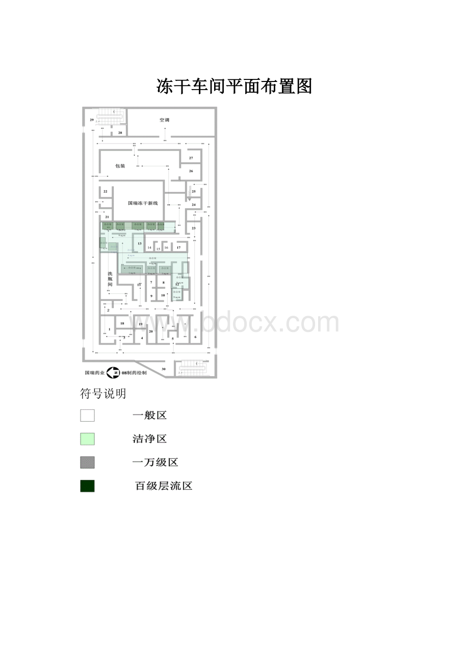 冻干车间平面布置图.docx