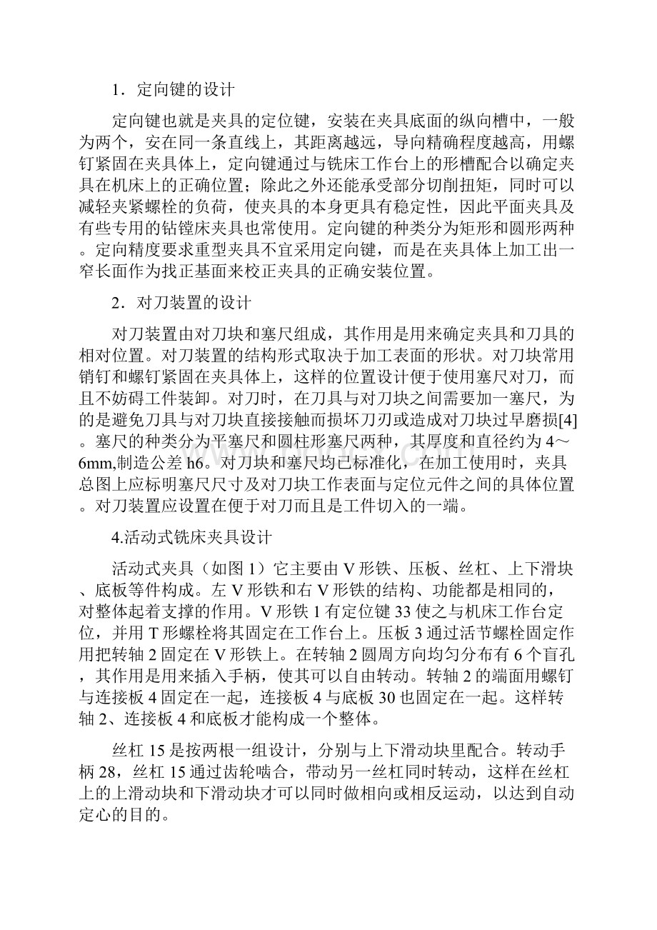 数控机床夹具设计.docx_第2页