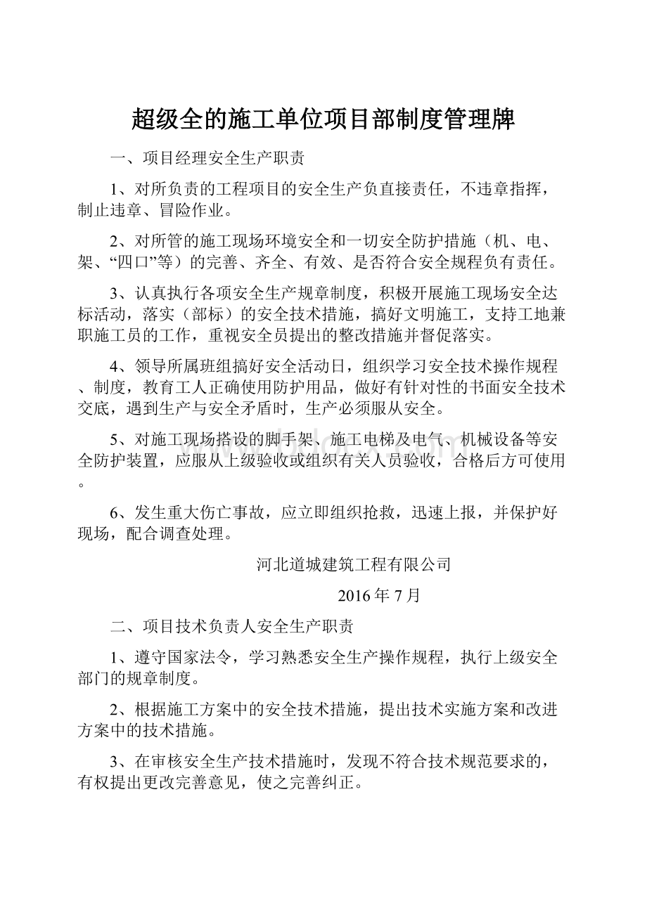 超级全的施工单位项目部制度管理牌.docx_第1页